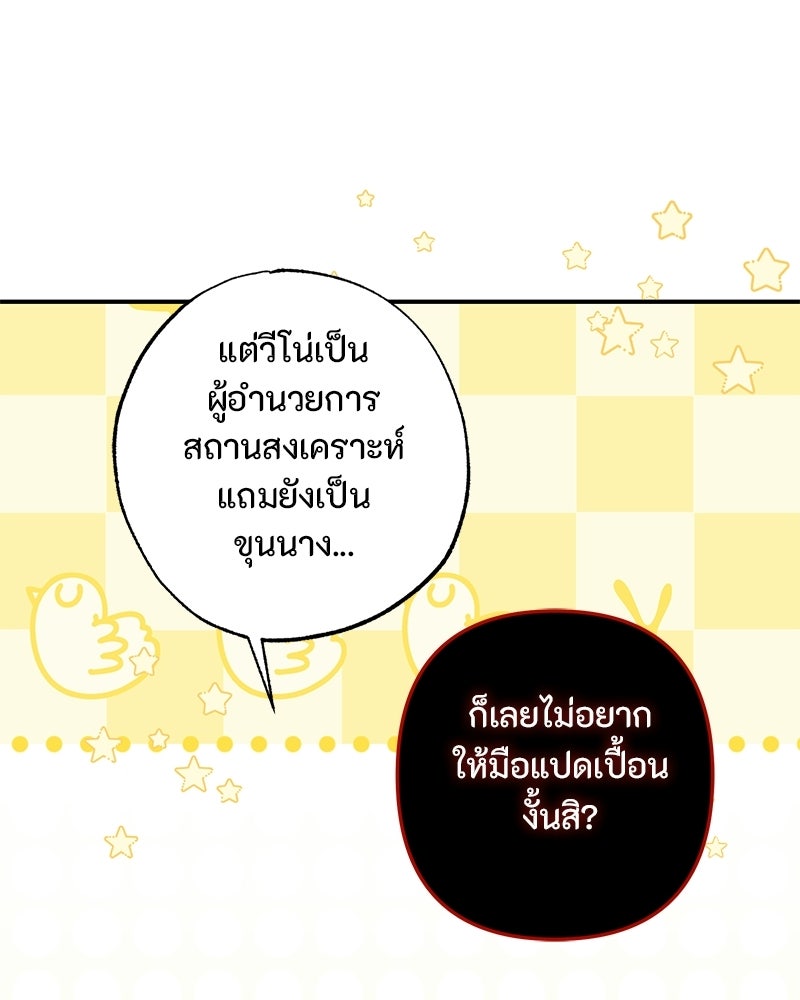 หยดน้ำตาอาบยาพิษ - หน้า 58