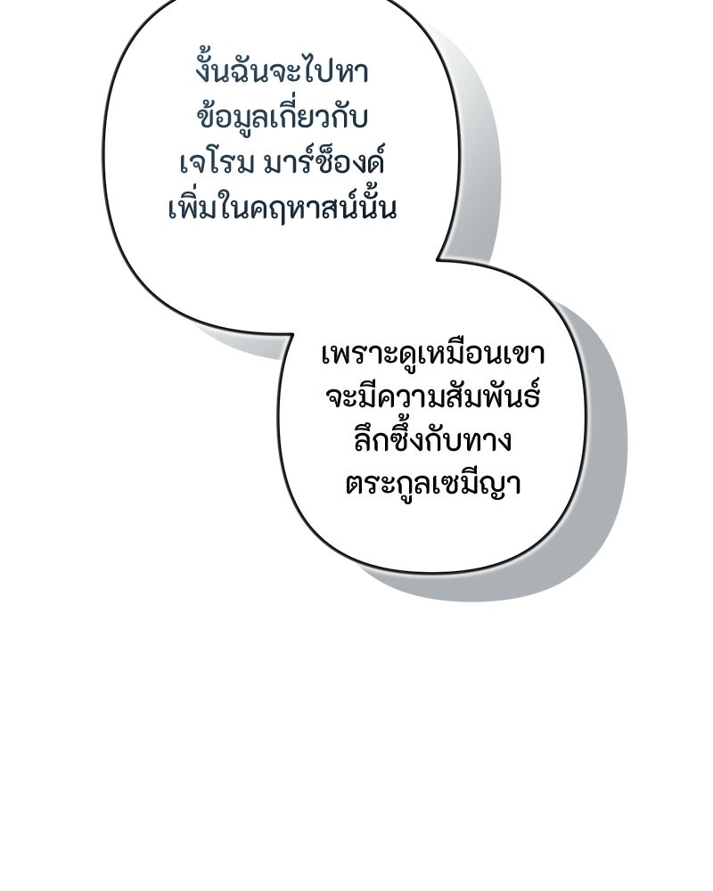 หยดน้ำตาอาบยาพิษ - หน้า 60