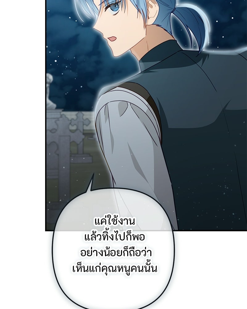หยดน้ำตาอาบยาพิษ - หน้า 65