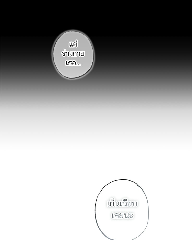 หยดน้ำตาอาบยาพิษ - หน้า 74
