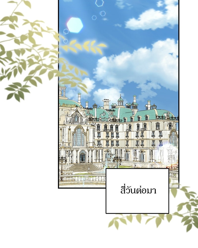 หยดน้ำตาอาบยาพิษ - หน้า 77