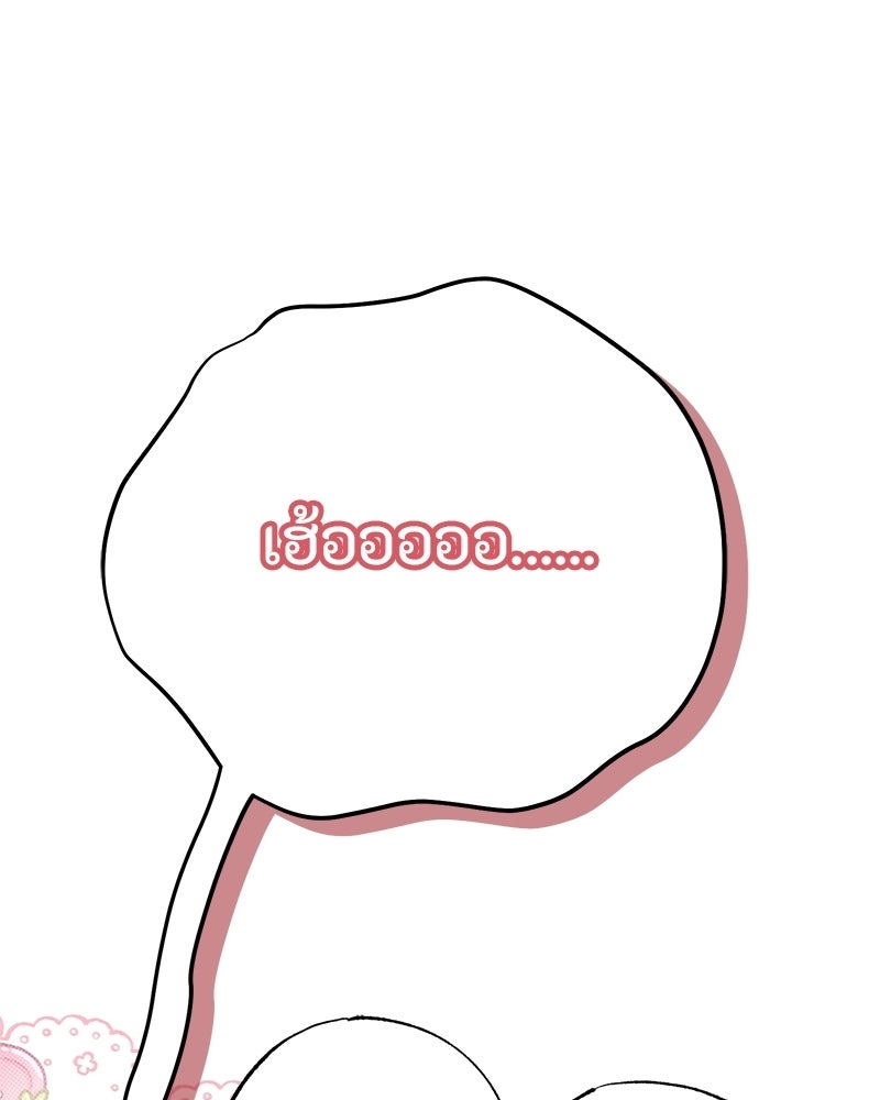 หยดน้ำตาอาบยาพิษ - หน้า 78