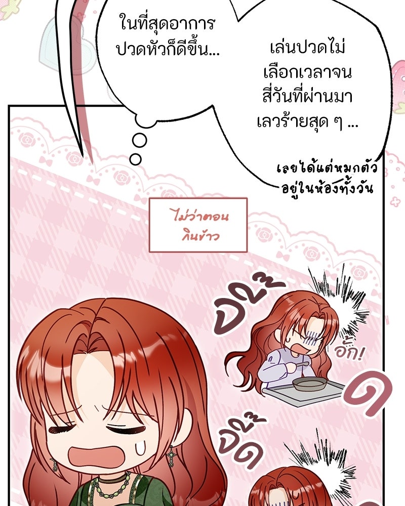 หยดน้ำตาอาบยาพิษ - หน้า 79