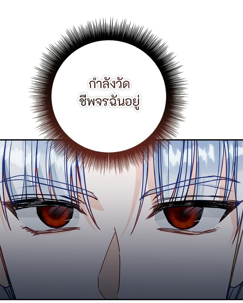 หยดน้ำตาอาบยาพิษ - หน้า 8