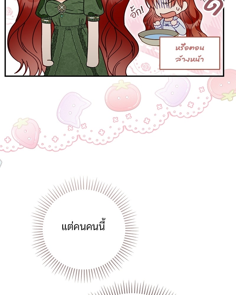 หยดน้ำตาอาบยาพิษ - หน้า 80