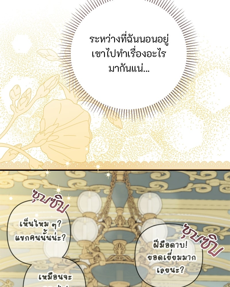 หยดน้ำตาอาบยาพิษ - หน้า 81