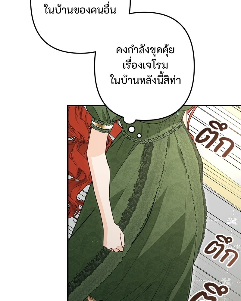 หยดน้ำตาอาบยาพิษ - หน้า 84