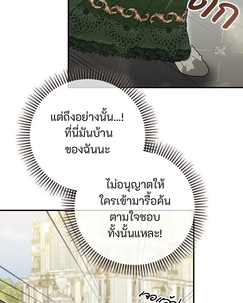 หยดน้ำตาอาบยาพิษ - หน้า 85