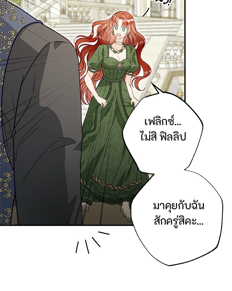หยดน้ำตาอาบยาพิษ - หน้า 86