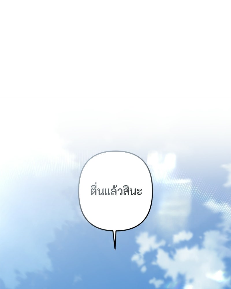 หยดน้ำตาอาบยาพิษ - หน้า 87