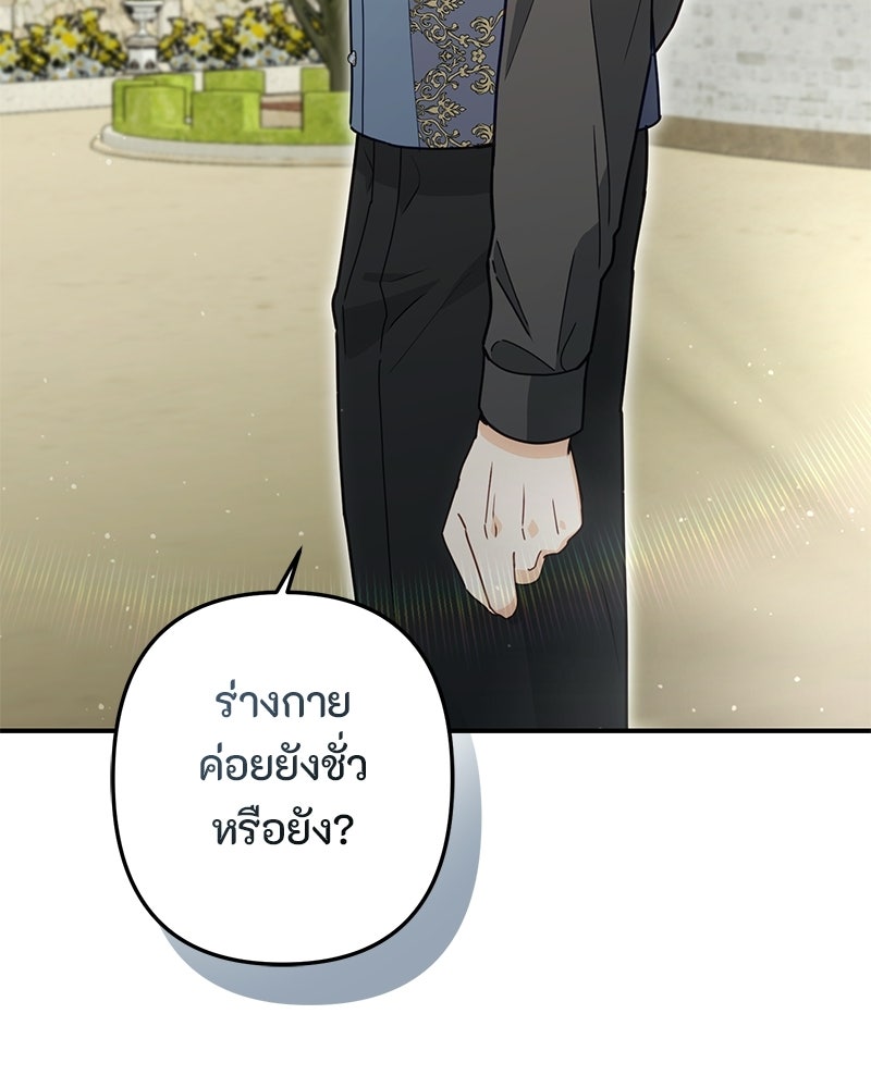 หยดน้ำตาอาบยาพิษ - หน้า 89