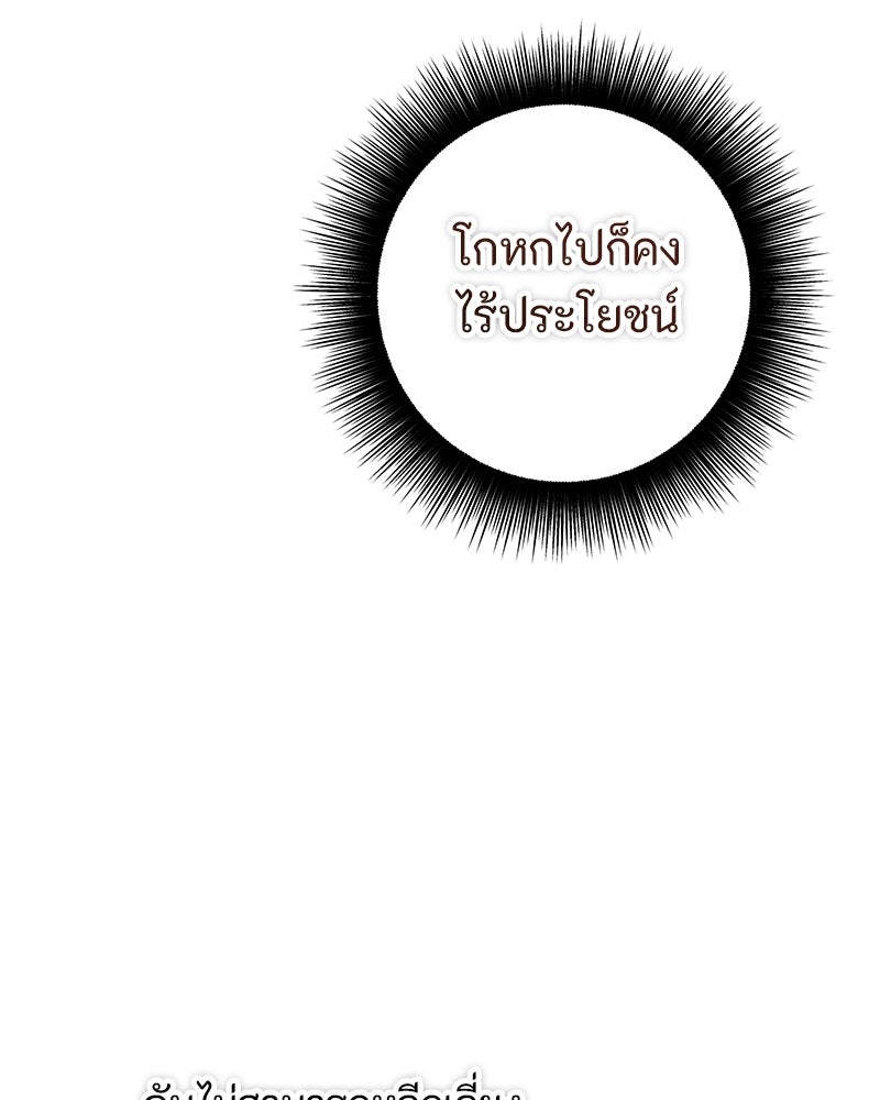หยดน้ำตาอาบยาพิษ - หน้า 9