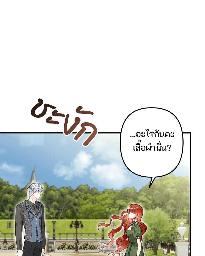 หยดน้ำตาอาบยาพิษ - หน้า 90