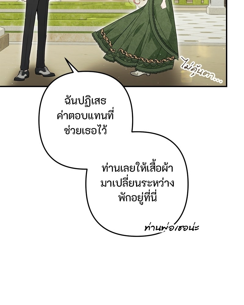 หยดน้ำตาอาบยาพิษ - หน้า 91