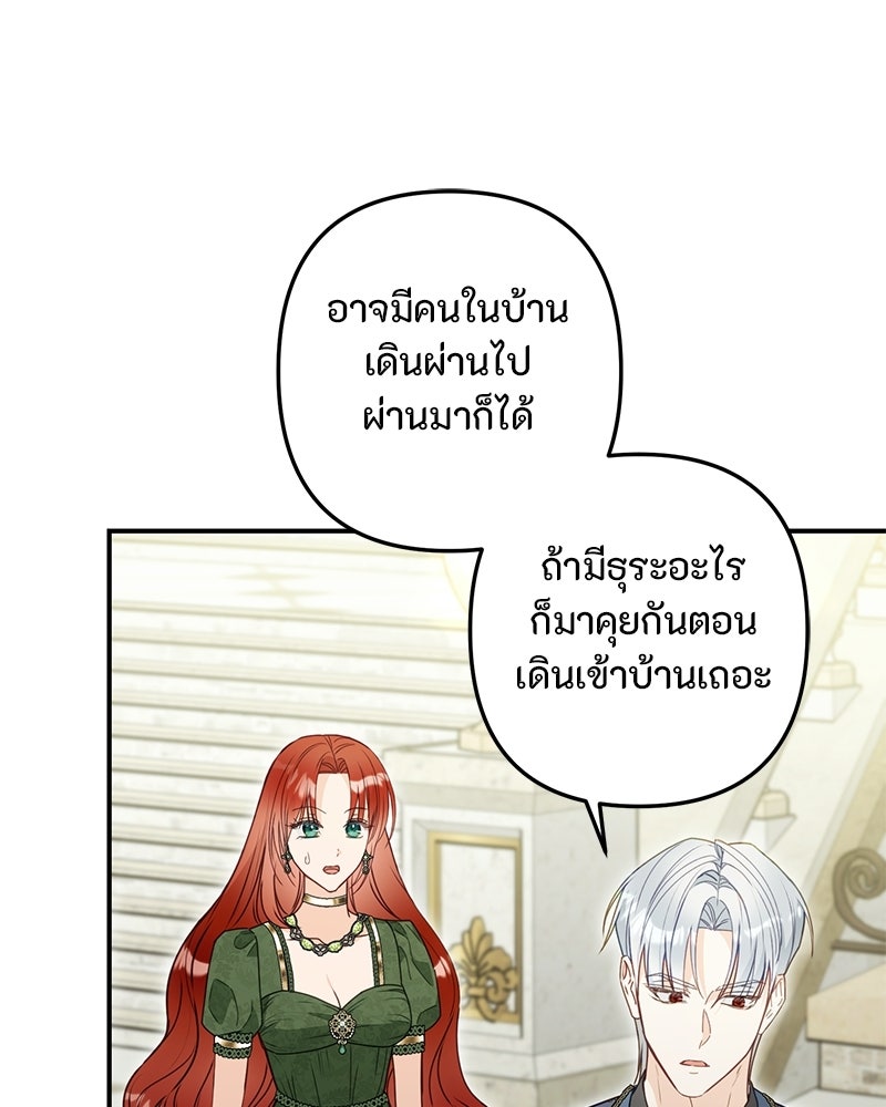หยดน้ำตาอาบยาพิษ - หน้า 92