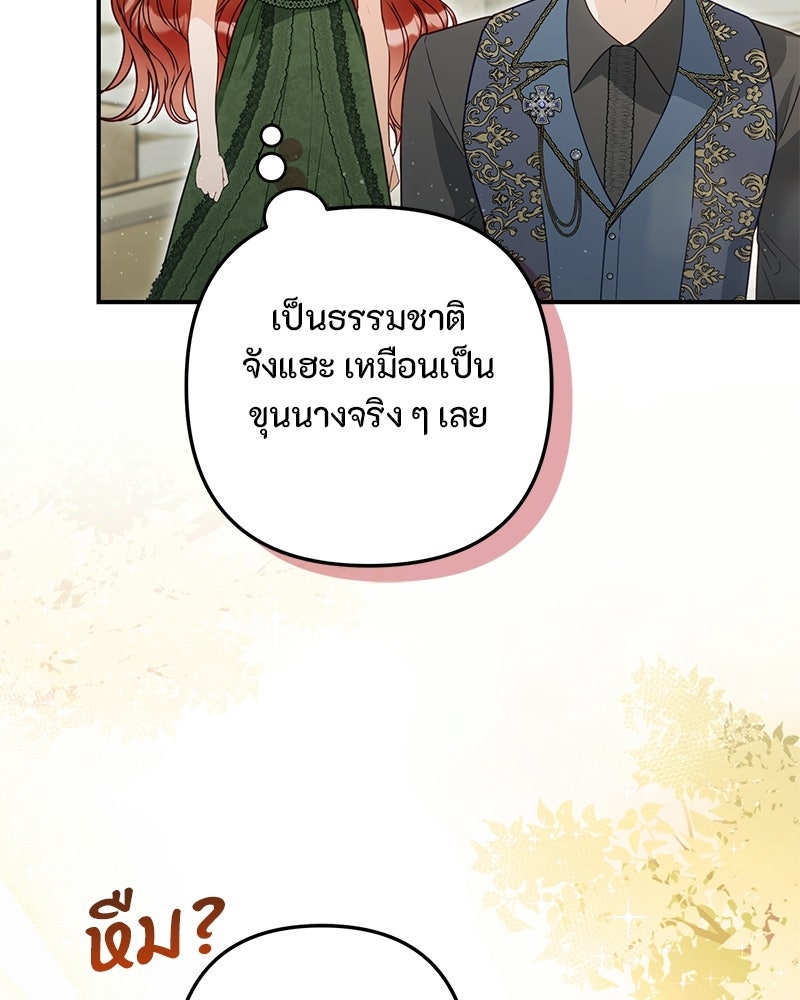 หยดน้ำตาอาบยาพิษ - หน้า 93