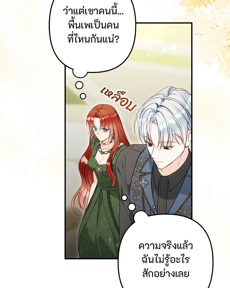 หยดน้ำตาอาบยาพิษ - หน้า 94
