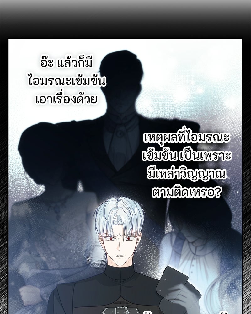 หยดน้ำตาอาบยาพิษ - หน้า 96