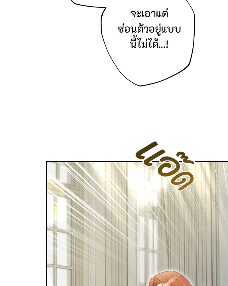 หยดน้ำตาอาบยาพิษ - หน้า 136