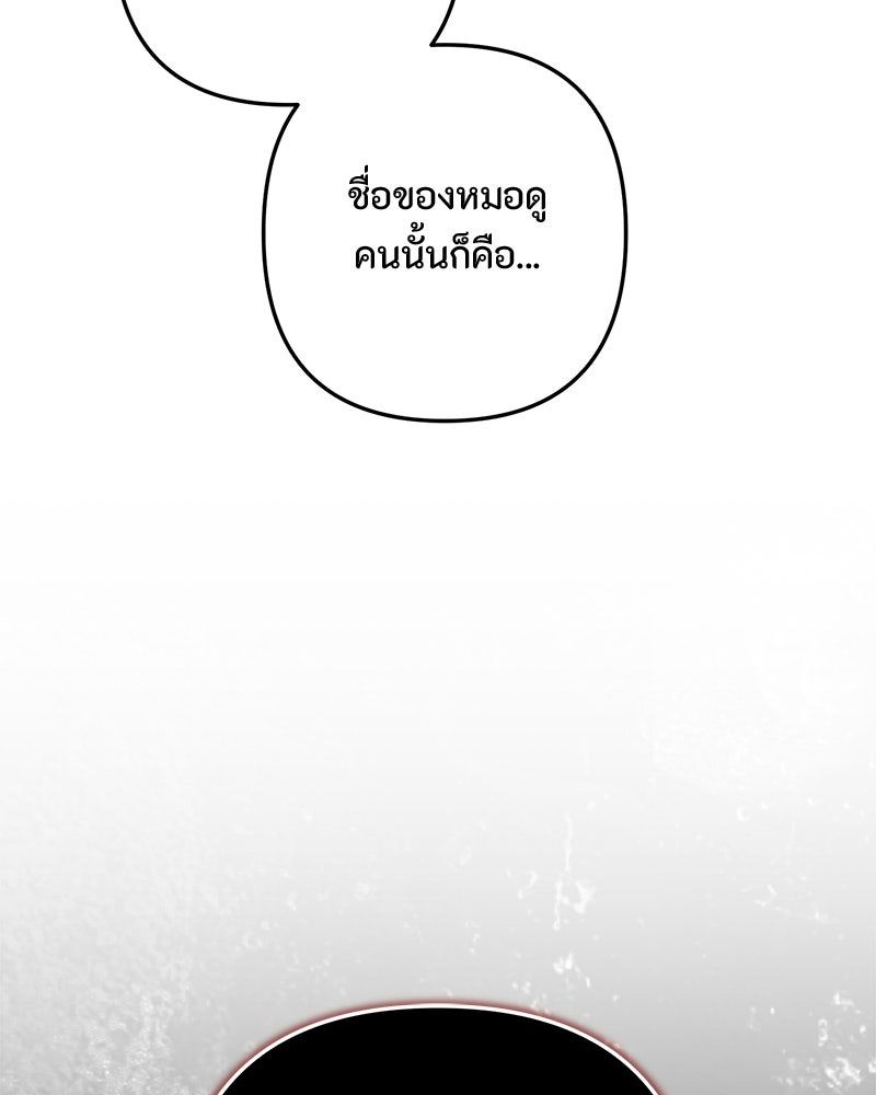 หยดน้ำตาอาบยาพิษ - หน้า 2