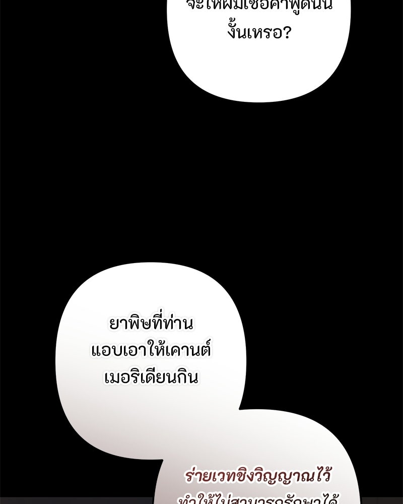 หยดน้ำตาอาบยาพิษ - หน้า 73