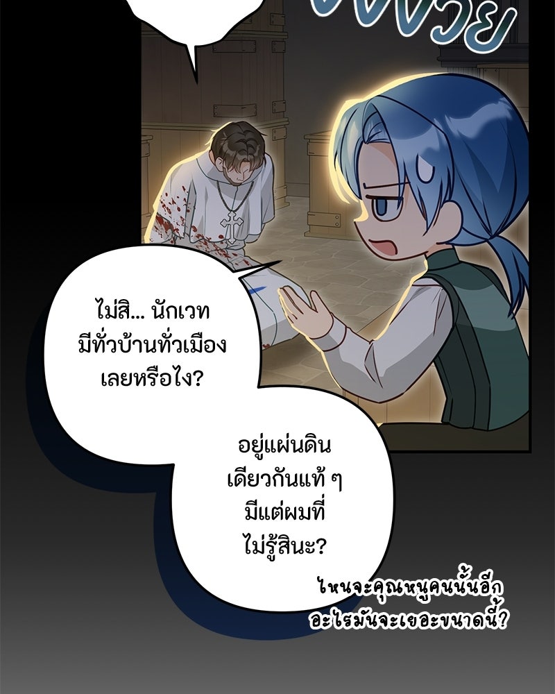 หยดน้ำตาอาบยาพิษ - หน้า 76