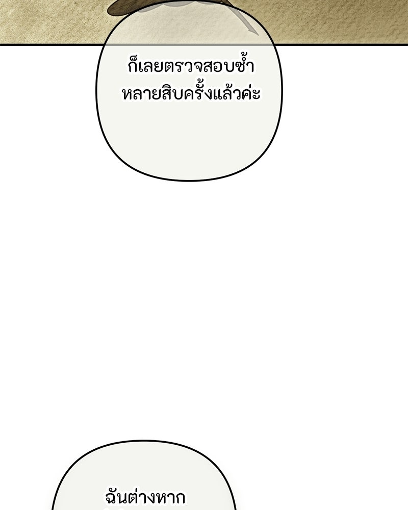 หยดน้ำตาอาบยาพิษ - หน้า 83