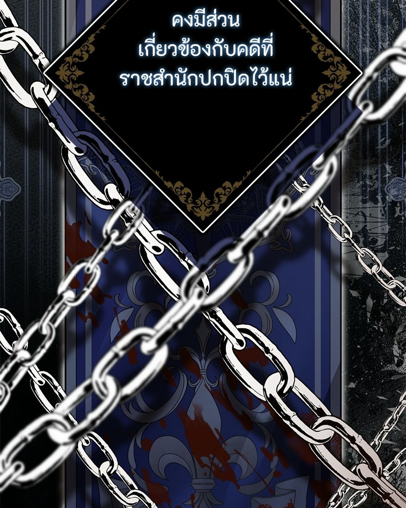 หยดน้ำตาอาบยาพิษ - หน้า 91