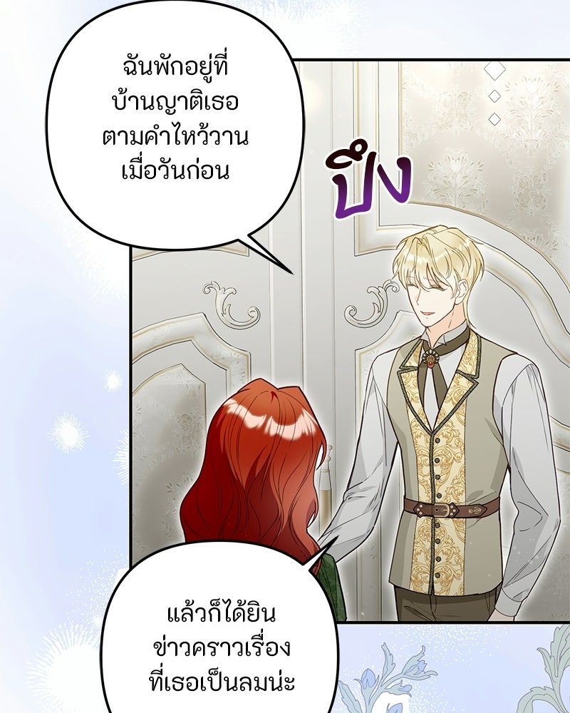 หยดน้ำตาอาบยาพิษ - หน้า 10