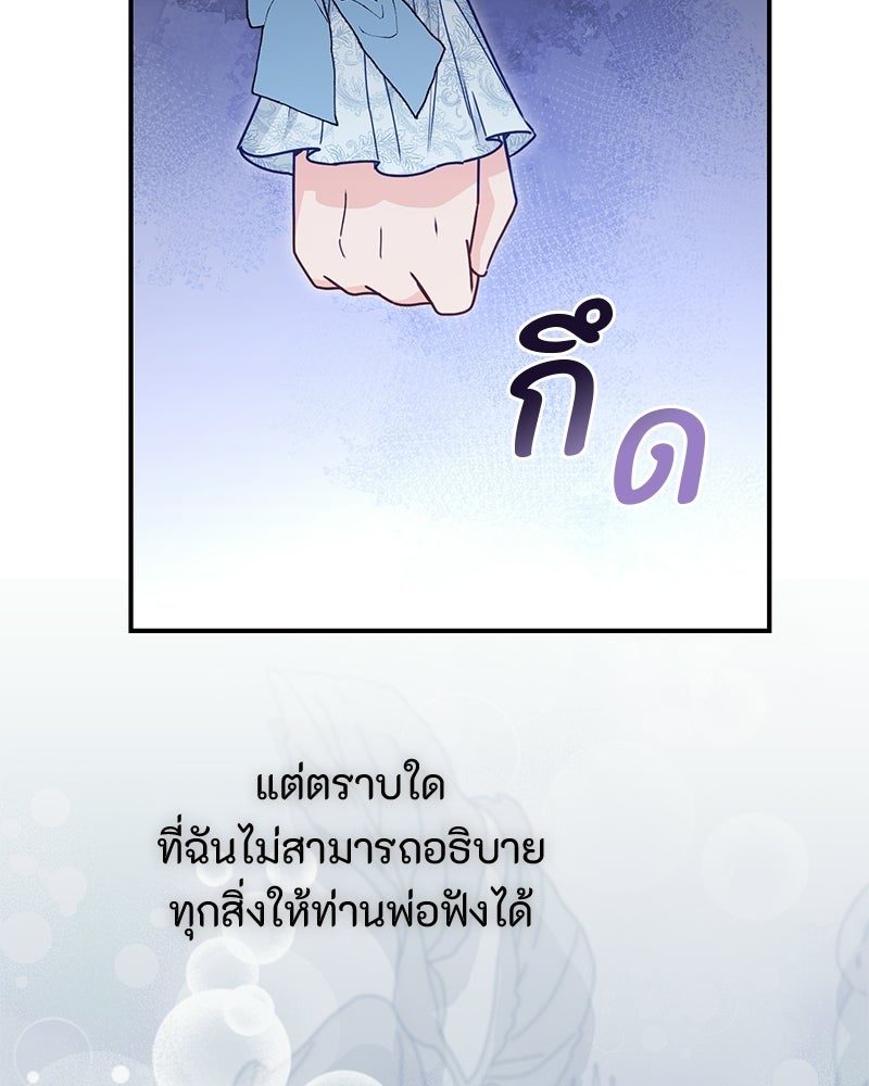 หยดน้ำตาอาบยาพิษ - หน้า 100