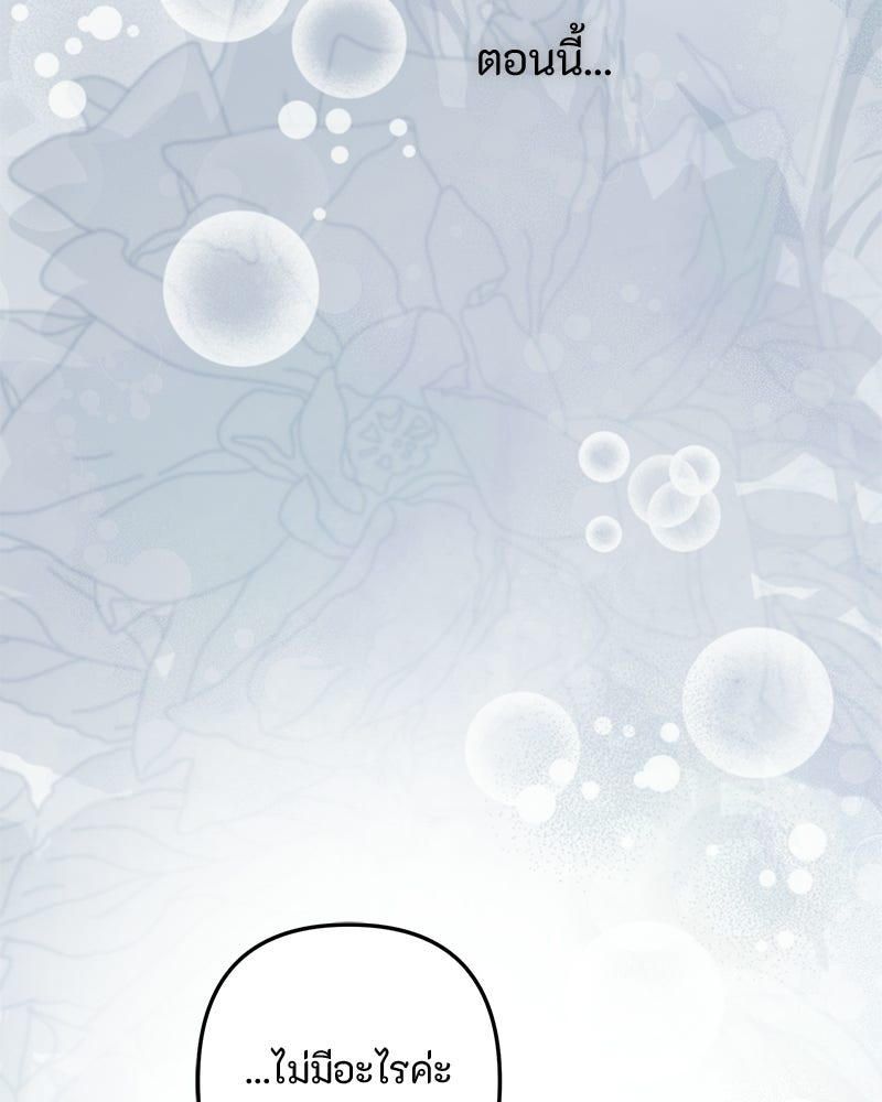 หยดน้ำตาอาบยาพิษ - หน้า 101