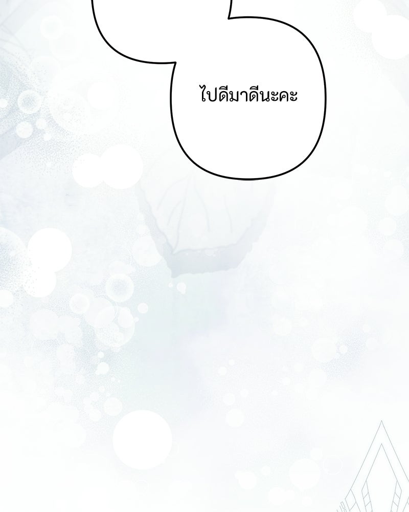 หยดน้ำตาอาบยาพิษ - หน้า 102