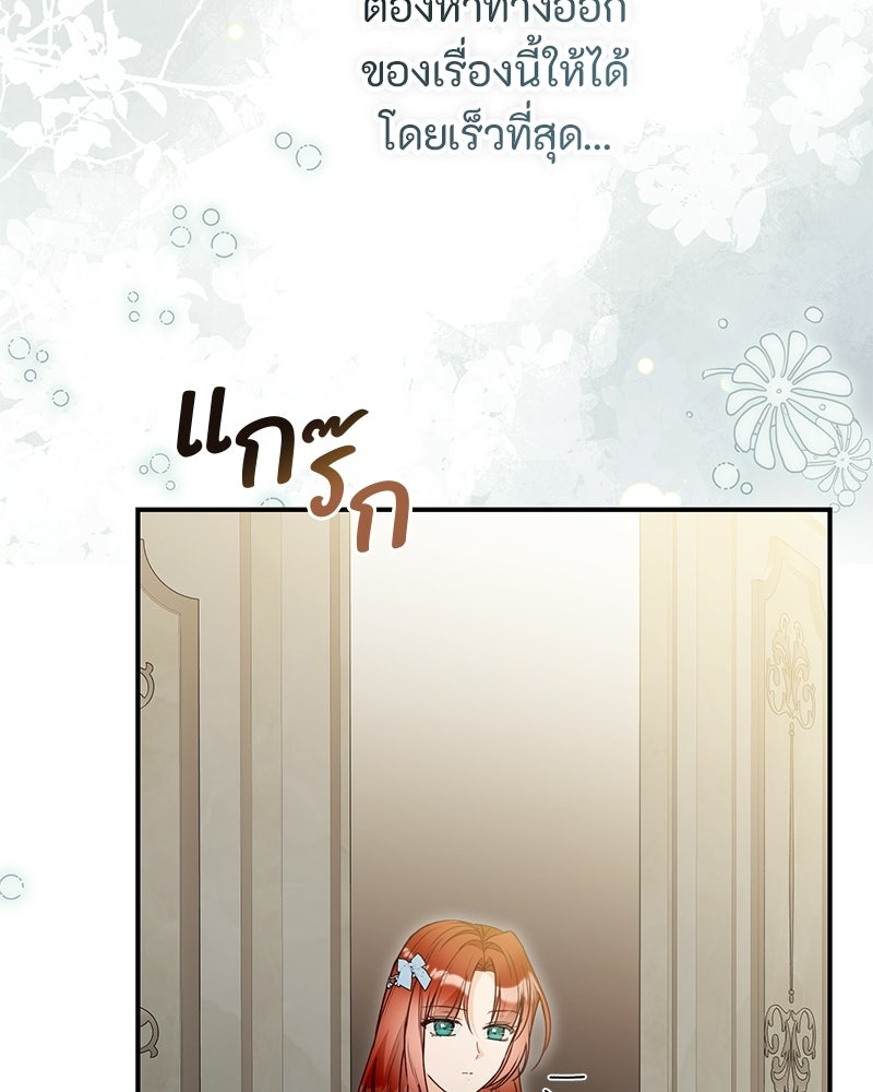 หยดน้ำตาอาบยาพิษ - หน้า 109