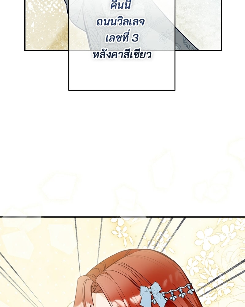หยดน้ำตาอาบยาพิษ - หน้า 114