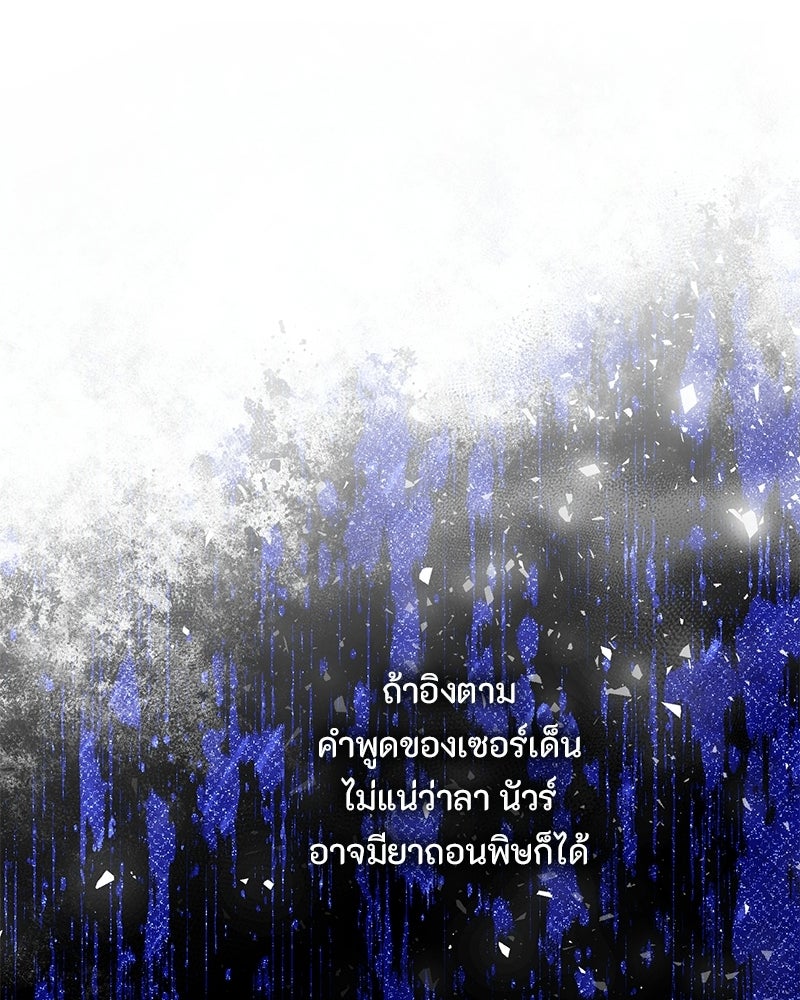หยดน้ำตาอาบยาพิษ - หน้า 116