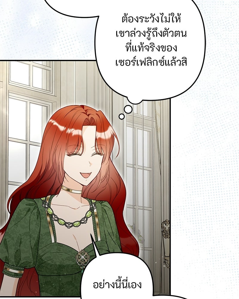 หยดน้ำตาอาบยาพิษ - หน้า 12