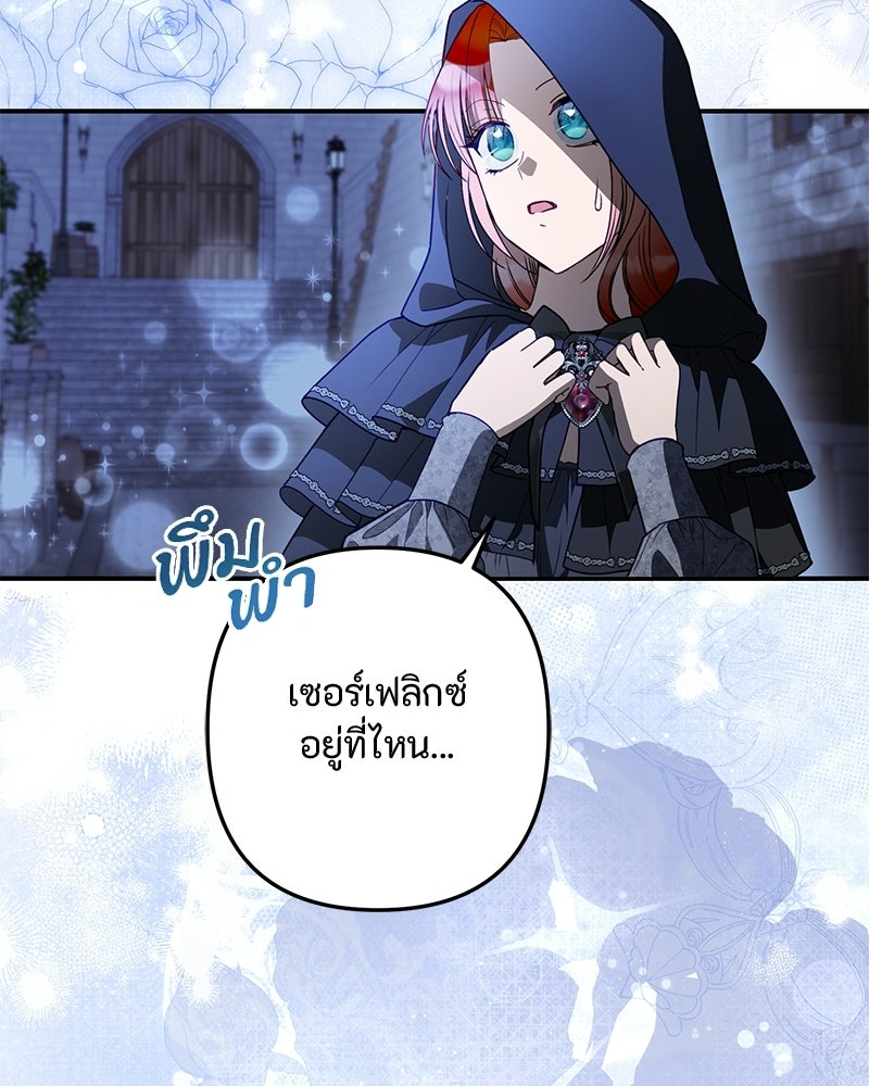 หยดน้ำตาอาบยาพิษ - หน้า 124