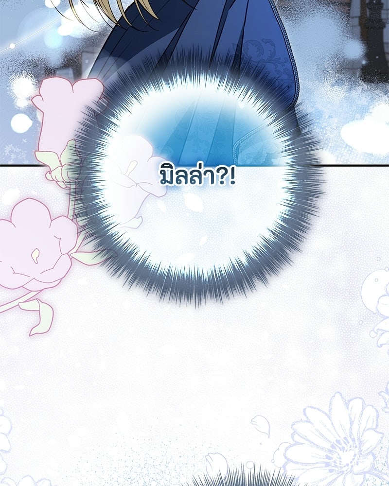 หยดน้ำตาอาบยาพิษ - หน้า 129
