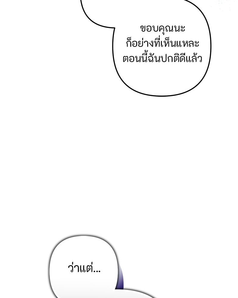 หยดน้ำตาอาบยาพิษ - หน้า 13