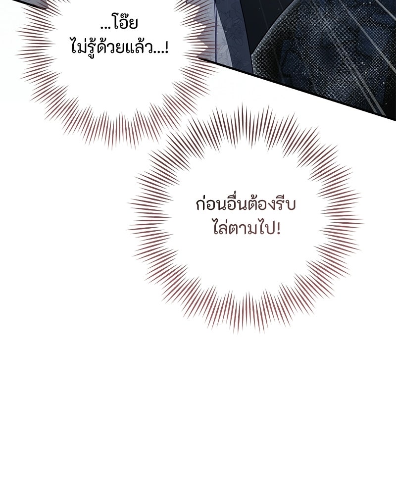 หยดน้ำตาอาบยาพิษ - หน้า 140