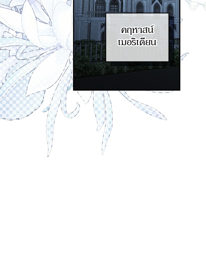 หยดน้ำตาอาบยาพิษ - หน้า 144