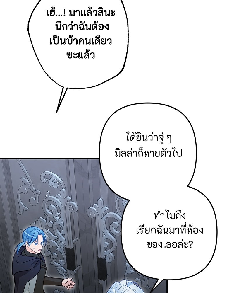 หยดน้ำตาอาบยาพิษ - หน้า 147