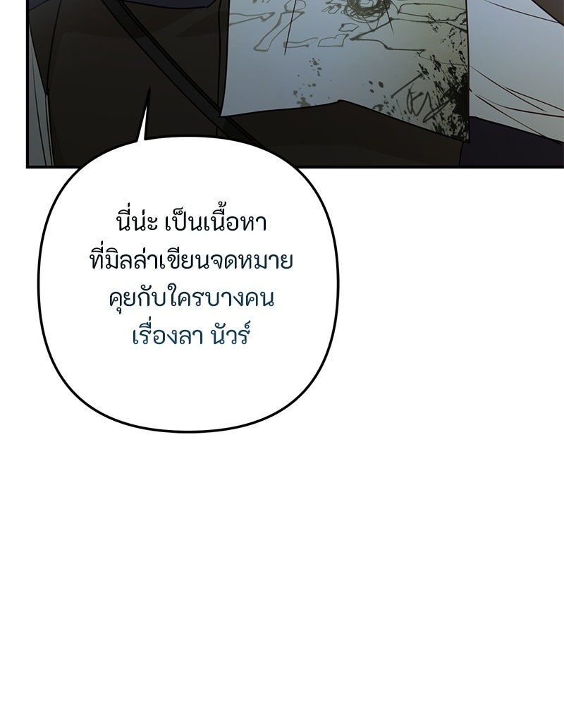 หยดน้ำตาอาบยาพิษ - หน้า 153