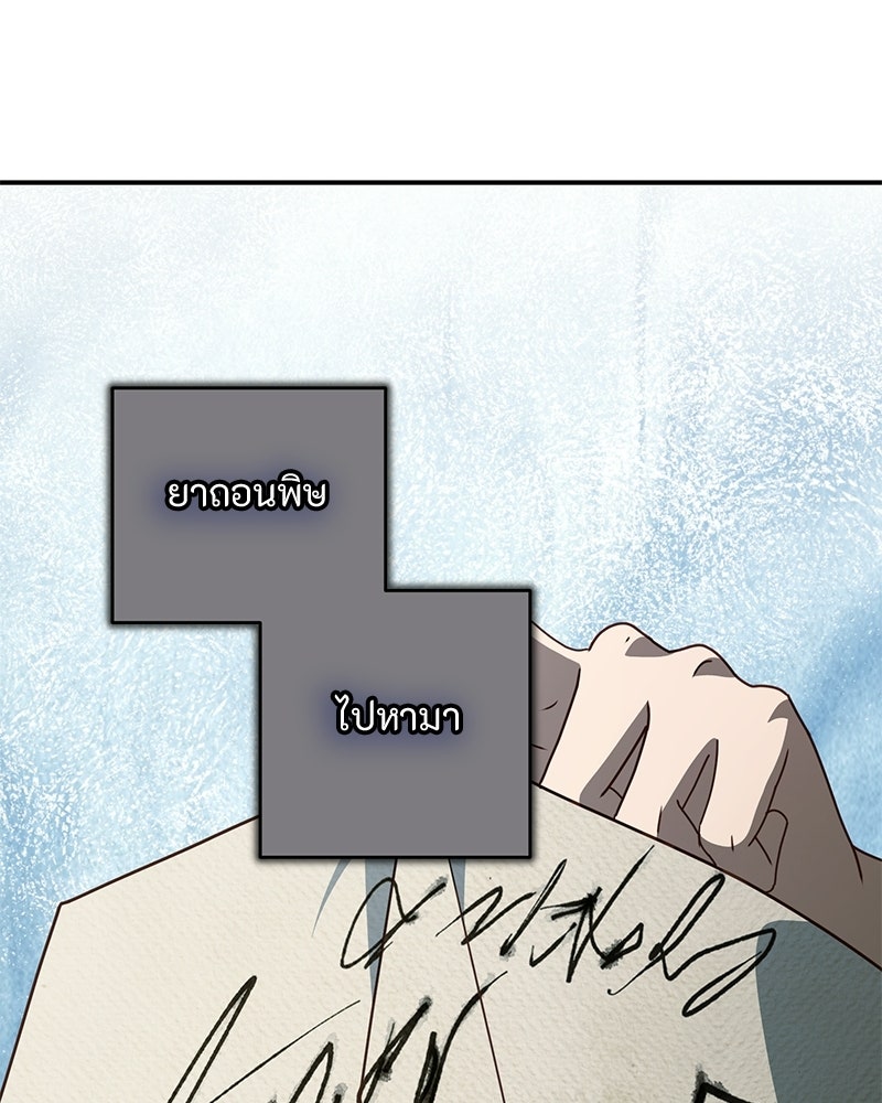หยดน้ำตาอาบยาพิษ - หน้า 154