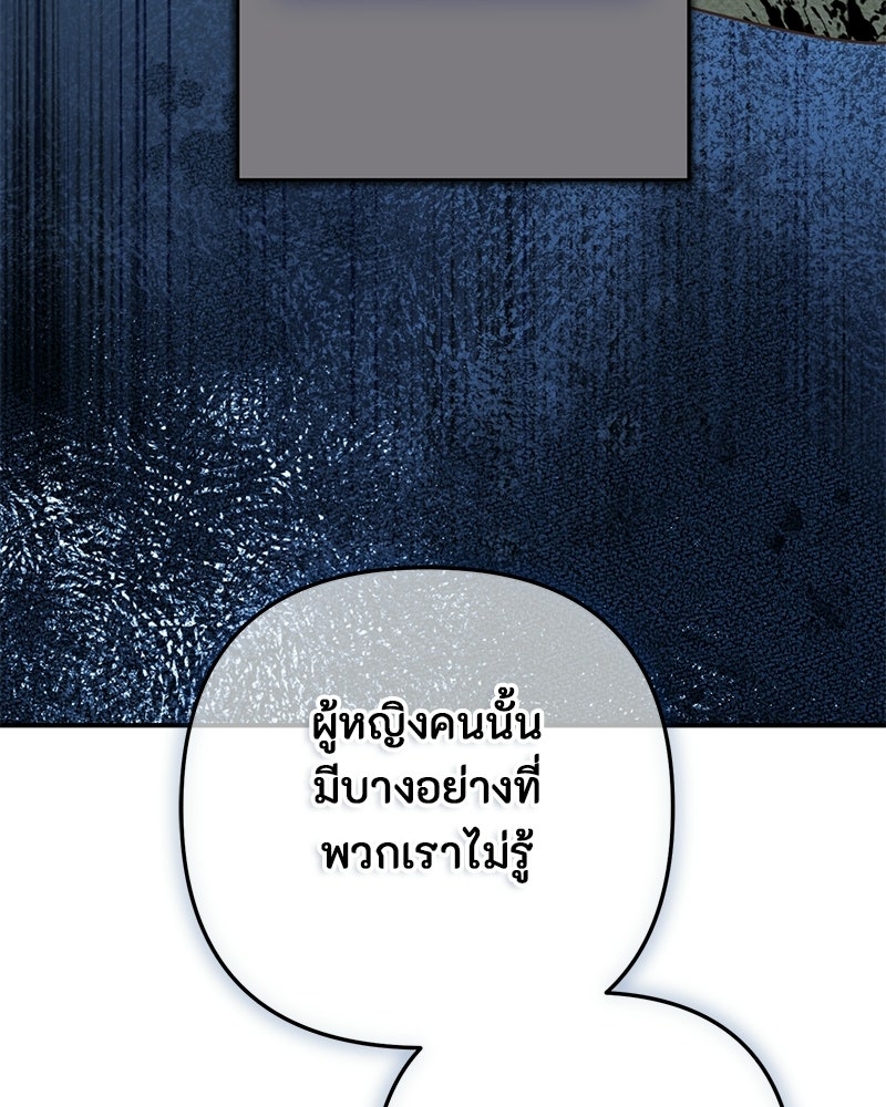 หยดน้ำตาอาบยาพิษ - หน้า 156