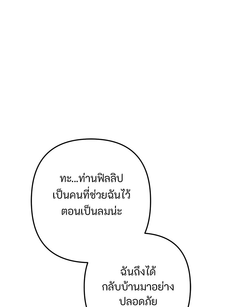หยดน้ำตาอาบยาพิษ - หน้า 19