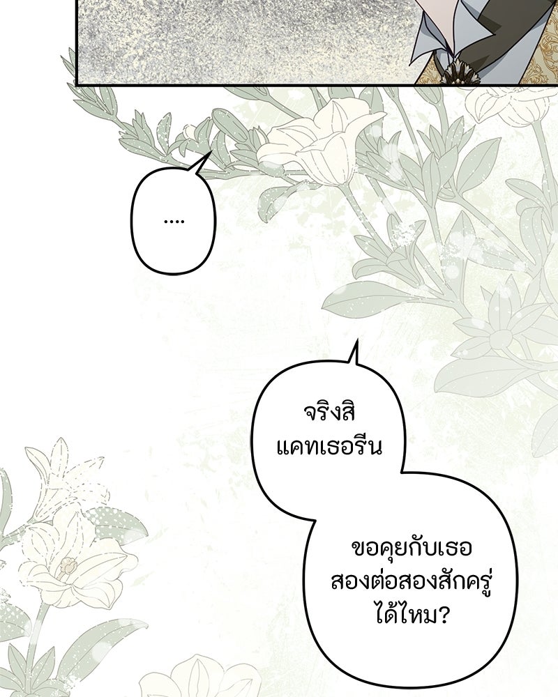 หยดน้ำตาอาบยาพิษ - หน้า 22
