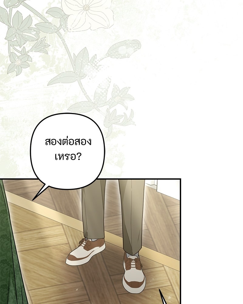 หยดน้ำตาอาบยาพิษ - หน้า 23