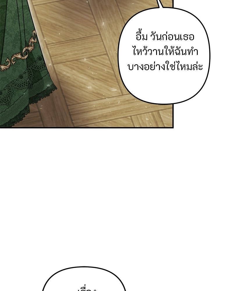 หยดน้ำตาอาบยาพิษ - หน้า 24