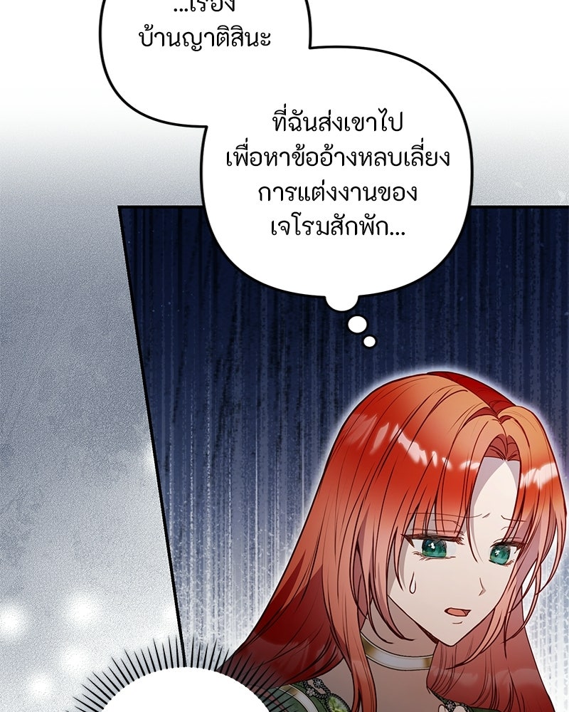 หยดน้ำตาอาบยาพิษ - หน้า 25